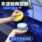 汽车蜡蓝色车专用漆面保养护理去污上光镀膜防护蜡划痕修复车用蜡