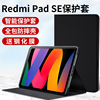 适用Redmi Pad SE平板保护套RedmiPadSE红米202411英寸RedmiPad电脑壳pro外套皮套小米支架外壳支撑配件