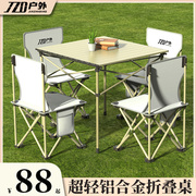 户外折叠桌椅便携式铝合金，露营野餐装备蛋卷，桌子野外椅子套装用品