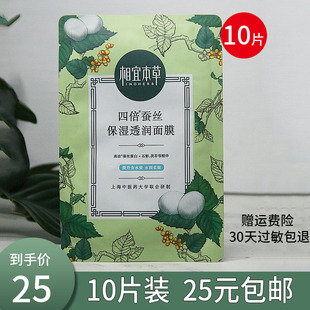 相宜本草面膜四倍蚕丝保湿补水面膜贴20片滋润护肤品男女提亮肤色