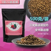 满3斤-福摩三文鱼蔬菜，无谷鸭肉猎鸟配方狗粮500g试吃小粒泰迪