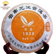 熟茶饼 云南龙生普洱茶2019年1938七子饼茶357克三级熟茶