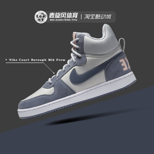 nikecourtboroughmidprem复古拼接运动休闲板鞋女844907-005