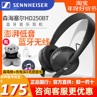 SENNHEISER/森海塞尔 HD 250BT头戴式无线蓝牙5.0耳机重低音250bt