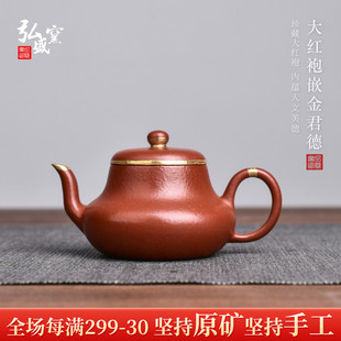 宜兴原矿大红袍全纯手工，小容量功夫茶具泡，茶壶家用嵌金君德120cc