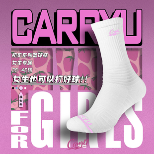 CarryU女生小码袜篮球袜中高帮篮球精英袜毛巾底防滑包裹性运动