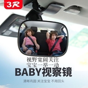 汽车安全座椅后视镜婴儿儿童宝宝，反向车载baby镜辅助广角曲面镜子
