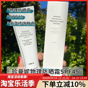 美国janmarini珍曼妮，物理防晒霜spf45润色控油防水57g