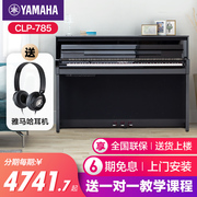 雅马哈电钢琴88键重锤clp785b/pe立式家用专业电子钢琴clp685b/pe