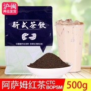 印度阿萨姆红茶CTC红碎茶台式奶茶柠檬红茶奶茶店用原料茶叶500克