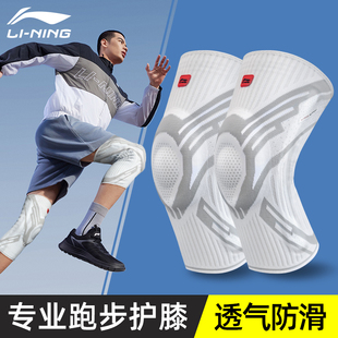 跑步专用李宁跑步护膝男士运动膝盖护具专业保护套膝关节专用
