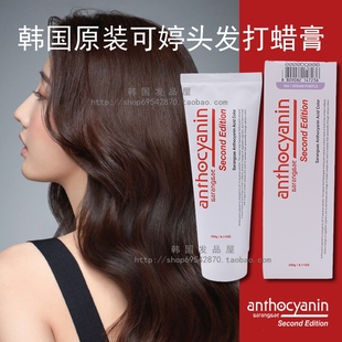 韩国anthocyanin花青素可婷头发打蜡膏/剂指甲油酸性护理染发
