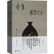 金缮惜物之心(日)小泽典代著张含笑(张含笑)译都市手工艺书籍