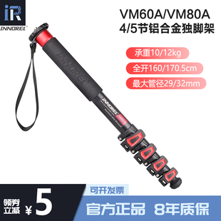 英诺瑞vm60avm80a专业铝合金独脚架，单反相机摄影摄像扳扣款支架，单脚架(单脚架)登山杖