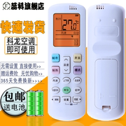 蕊科遥控器适用海信/科龙空调遥控器RCK-R0Y1-0 KFR35GW/EF17A3 RCH-R0Y1-0 RCH-ROY2-0万能通用RCK-ROY2-0