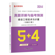 优路2024年一级造价工程师安装工程单科试卷一造历年真题模拟试卷网课视频讲义习题题库可以搭配案例分析计价管理模拟试卷