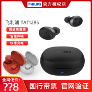 philips飞利浦tat1285无线蓝牙，耳机耳塞式立体声降噪耳麦5.1