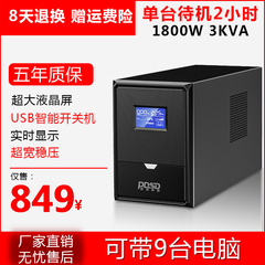 防停电电脑ups电源3KVA