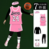 女童篮球服套装春秋定制儿童粉色科比24运动训练队服四件套球衣男
