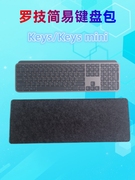 罗技k380k580mxkeysmini键盘套收纳袋保护套便携防尘包内胆(包内胆)包