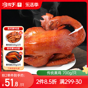沟帮子传统熏鸡700g现做现发东北特产，非烧鸡烤鸡年货正宗尹家