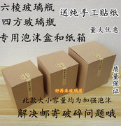 六角蜂蜜玻璃瓶包装纸盒泡沫，盒组合快递包裹包装盒子四方纸盒套装