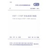 正版gb50059-201135kv~110kv变电站，设计规范注册电气工程师，供配电专业规范标准书籍