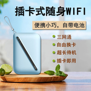 4G全网通随身wifi移动网络插卡式路由器随行上网宝迷你上网卡宽带三网切换电信可插手机卡便携Wi-Fi热点