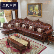 欧式转角真皮沙发大小户型头层牛皮实木L型组合套装高档古典家具
