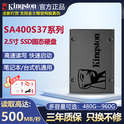 金士顿SA400S37固态硬盘120G/240/480G笔记本台式机电脑960g SSD
