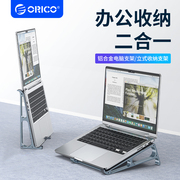 orico奥睿科笔记本电脑支架立式桌面增高托架支撑架，macbook平板ipad二合一，竖立游戏本散热底座铝合金收纳架