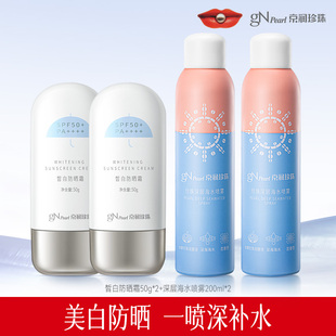 店播京润珍珠美白防晒霜防紫外线SPF50+补水保湿喷雾