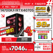 msi微星gaming全家桶电脑主机i513600kf台式机rtx40704070s显卡diy组装机，4070主机游戏可选i714700kf整机