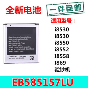 适用于三星gt-i8552手机电池，i8558电池i853018530锂，电板一l8558