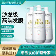 goldwell德国歌薇蒂仙滋养发膜倒膜蚕丝蛋白护理发素焗油膏1000ml