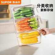 苏泊尔冰箱塑料盒食品级饮料筐，水果蔬菜收纳盒冷藏冷冻专用储物盒