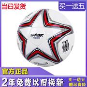 STAR世达1000成人比赛训练5号4儿童超纤PU手缝足球SB375