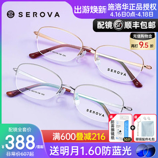 施洛华近视眼镜框女士，半框商务钛架超轻眼镜架，配有度数眼镜sp418
