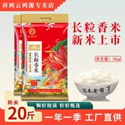 东北大米10kg黑龙江五常大米20斤长粒香圆粒珍珠米10斤装当季新米