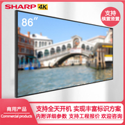 夏普商用显示器PN-KS861H大屏86寸液晶屏商用电视机4K高清广告机