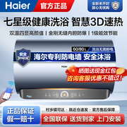 海尔MV5电热水器家用洗澡一级能效节能3D速热80大容量智慧洗60L
