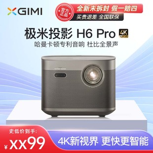 极米h6 Pro投影仪高亮4K超高清家用3d海外投影机家庭影院手机投屏