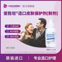 CONVATEC康维德造口护肤粉025510造口护理附件粉质细腻