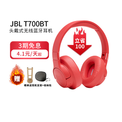 JBL T700BT头戴式无线蓝牙耳机音乐运动折叠便携重低音耳麦网课长续航电脑游戏有线蓝牙耳塞立体声通话包耳