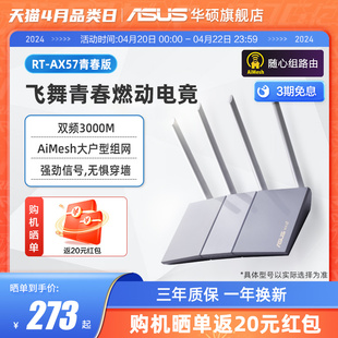 asus华硕wifi6rt-ax57青春版，宿舍寝室家用全千兆端口ax57升级版3000m路由器