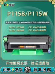 适用施乐P115W硒鼓 可加粉型墨粉盒P115W富士施乐激光打印机p115w
