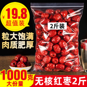 新疆无核红枣大枣1000g大红枣新货干货灰枣去核若羌散装