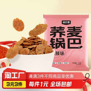 萃乐麦低脂荞麦锅巴麻辣味