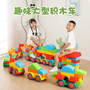 幼儿园大积木大型拼搭拼装区角建构玩具车游乐园大颗粒百变积木车