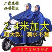 2024电动踏板摩托车雨衣单人双人加大加厚长款防水牛津布雨披